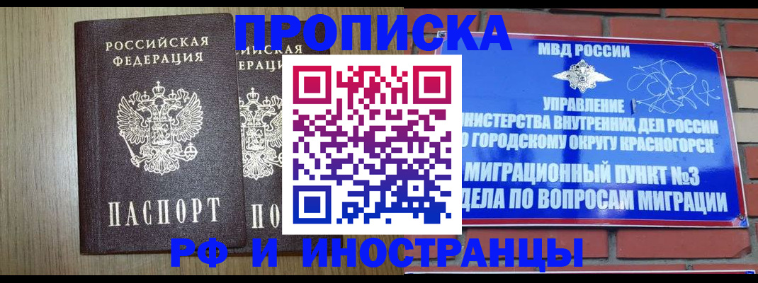 прописка в квартире в Орехово-Зуево